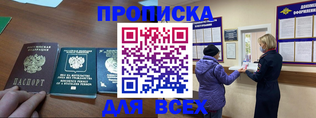 временная регистрация в квартире в Элисте